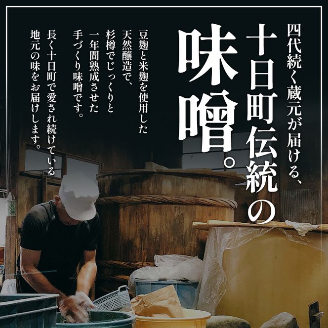 高長醸造場 赤みそセット（4kg） 味噌 赤味噌 調味料 