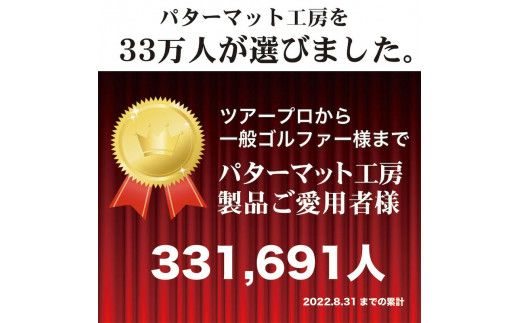 A114　ゴルフ練習用・SUPER-BENT スーパーベントパターマット180cm×5mと練習用具（距離感マスターカップ、まっすぐぱっと、トレーニングリング付き）
