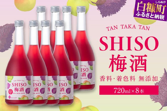 鍛高譚（たんたかたん）の梅酒[720ml]【8本セット】