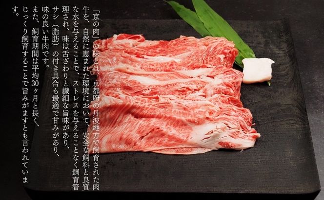 牛肉 京の肉 すき焼き しゃぶしゃぶ 肩ロース 1kg A5 A4 京都産 黒毛和牛 霜降り 和牛 小分け 真空パック すき焼肉 すき焼き肉 すきやき しゃぶしゃぶ肉 お肉 牛 肉 国産 丹波産 ブランド 冷凍 京都 京都産黒毛和牛 