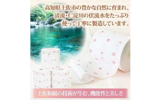 ローズトイレットペーパーダブル 33m ダブル 30ロール トイレットペーパー バラ柄 柄あり ピュアパルプ 無香料 業務用 天然パルプ100% 日本製 トイレ ペーパー 日用品 消耗品 大容量 高知県 高知