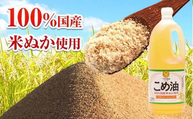 米油 国産 こめ油 500 g × 6 本 有田マルシェ《90日以内に出荷予定(土日祝除く)》 和歌山県 日高町 油 保存 米 お米 こめ 料理 調理 炒め物 揚げ物 ドレッシング コレステロール ギフト こめあぶら 植物油 調理油 食用油 調味料---wsh_ark9_90d_24_13000_3kg---