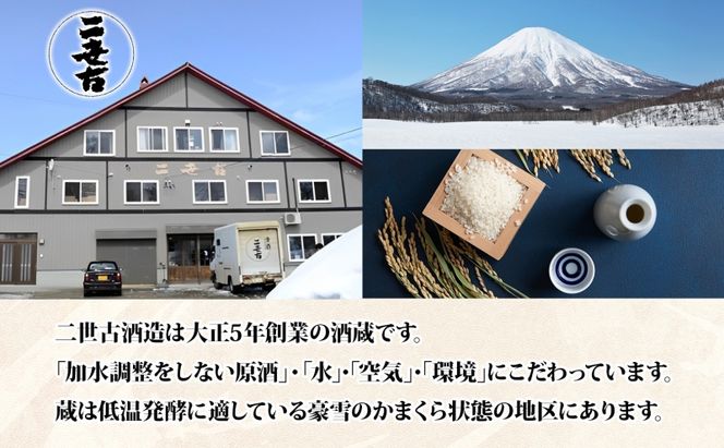 北海道 日本酒 二世古吟醸酒 ＆ 倶知安本醸造酒 セット 720ml 各2本 お酒 地酒 吟醸酒 本醸造酒 飲み比べ グルメ お取り寄せ ギフト お中元 お歳暮 吟醸 本醸造 二世古酒造 送料無料 ニセコ くっちゃん 倶知安 
