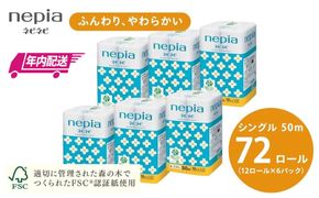 【年内配送】ネピアネピネピトイレットロール12ロールシングル×6パック