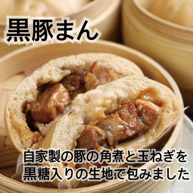 八十八家 特製 手作り 豚まん 9個 セット 加工品 惣菜 冷蔵 加工食品 