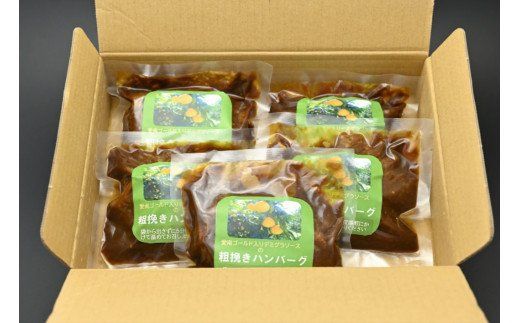デミグラスソースの粗挽きハンバーグ＜7個入り＞道の駅みしょうMICオリジナル　愛南ゴールド入り 牛肉 豚肉 ハンバーグ 愛南ゴールド 河内晩柑 冷蔵 お取り寄せ ギフト プレゼント 送料無料 愛南総研 道の駅MIC