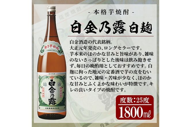 a918 鹿児島本格芋焼酎飲み比べ！白金酒造 王道芋焼酎6本セット大(各1800ml)「白金乃露白麹、白金乃露黒麹、喜左衛門黒麹、手造り石蔵白麹、手造り石蔵黒麹、特別芳醇白金乃露」酒 焼酎 本格芋焼酎 本格焼酎 芋焼酎 1.8L 木樽蒸留【南国リカー】