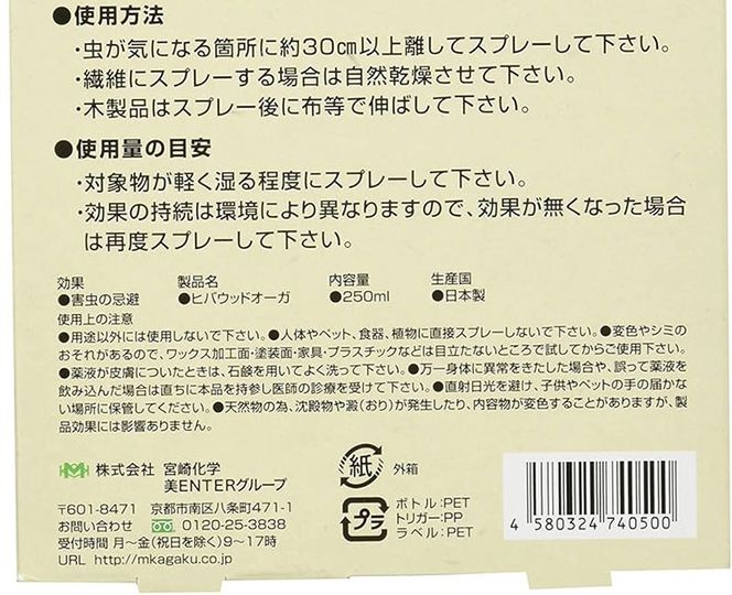 ヒバウッド オーガニック ×2個セット 虫除けスプレー 天然由来成分