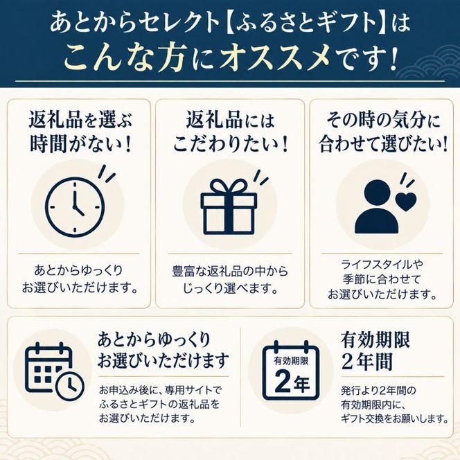 厚岸町 あとからセレクトふるさとギフト