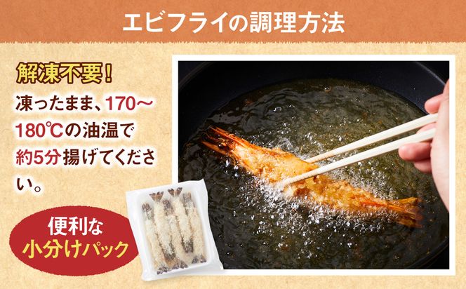 有頭エビフライ10尾（80g×5尾×2パック） 312011_DU004