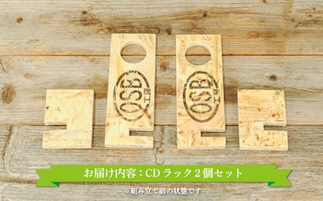 大工さん手作りの組み立てシリーズ《ＣＤラック》２個セット【43002】