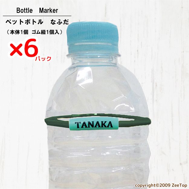 くつデコペットボトルマーカー (1個入り)×6パック マークなし 本体色 ミントグリーン×ゴム紐色 カーキー｜ペットボトル カバー 冷蔵 保冷 バッグ アンブレラマーカー バーベキュー キャンプ ボトルマーカー アウトドア 名前 熱中症 対策 マイボトル ネームマーカ タグ 名入れ サ活 [2183]