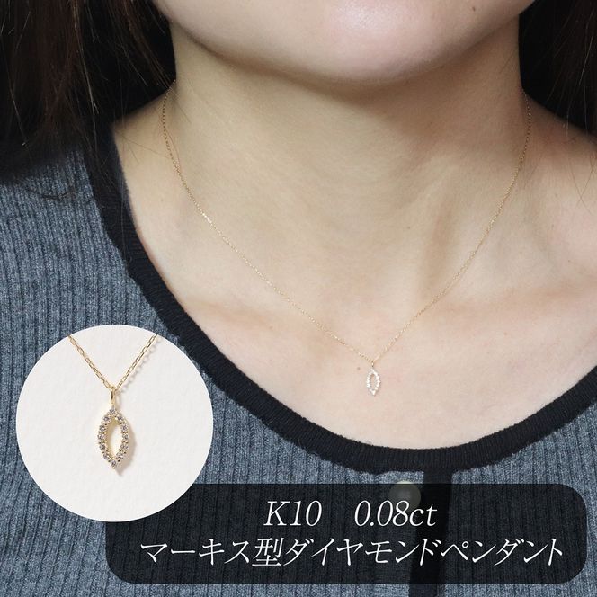 K10 0.08ct マーキス型ダイヤモンドペンダント　BQ-209