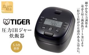 【2025年新製品】タイガー魔法瓶 圧力IH炊飯器 JRI-H100K 5.5合炊き ブラック 312011_DH016