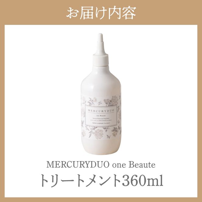 MERCURYDUO one Beauteウォータートリートメント（360ml×1本）