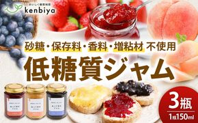 低糖質ジャム3瓶（いちご・ブルーベリー・完熟もも）CH-5