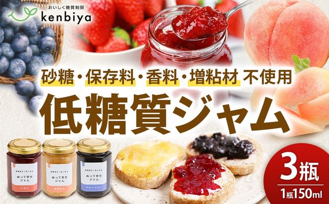 低糖質ジャム3瓶（いちご・ブルーベリー・完熟もも）CH-5