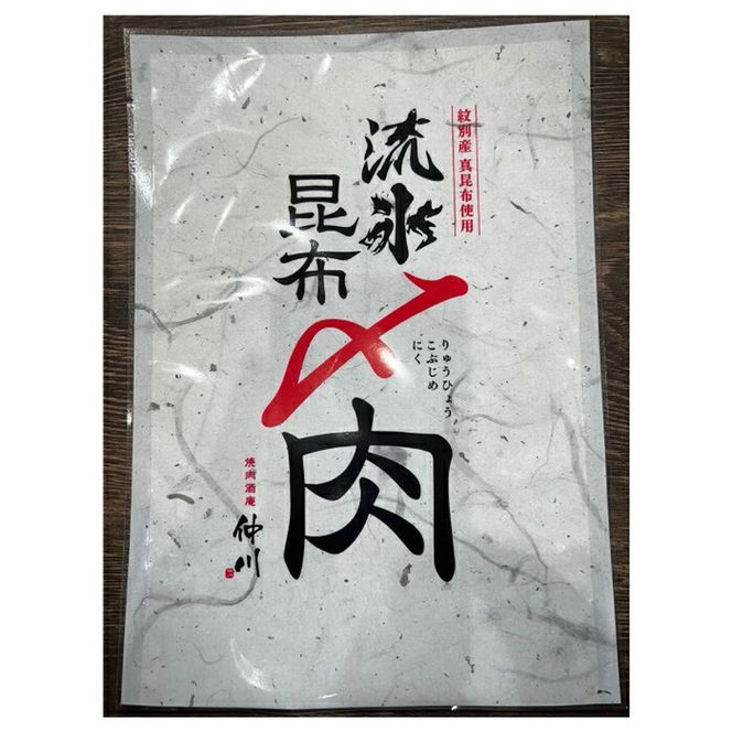 13-232 紋別名物 流氷昆布締め鶏せせり 1.25kg