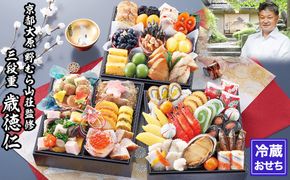 【京都大原・野むら山荘】監修 三段重「歳徳仁」約3～4人前｜京おせち 本格料亭おせち 人気おせち［ 京都 料亭 おせち お節 3段 3人 4人 京料理 人気 おすすめ おいしい 2026 正月 お祝い おせち料理 グルメ ご自宅用 お取り寄せ 通販 送料無料 ふるさと納税 ］ 261009_A-AAM014