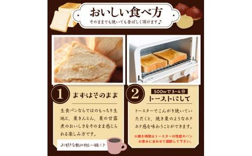 もちっ ふわっ 栗きんとん生食パン1斤（冷凍）栗きんとん発祥の地で人気！ F4N-2550