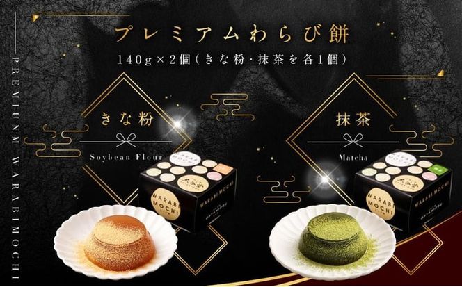 『いちから作ったわらび餅』　『釜揚げわらび餅』　『プレミアムわらび餅』　のギフトセット