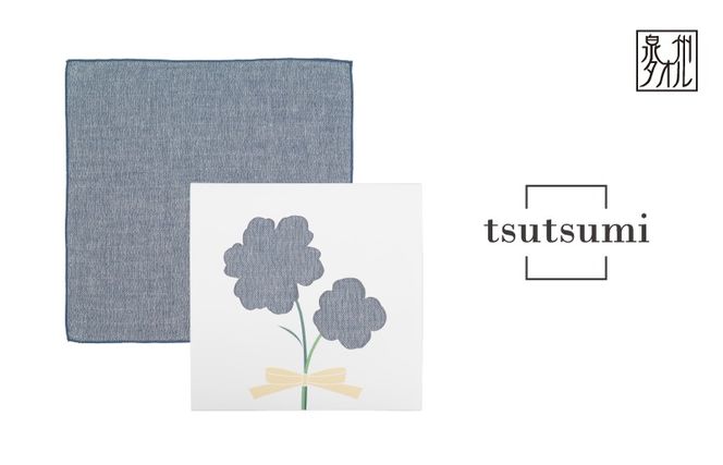 G3811 【スピード発送】tsutsumiハンカチ単品ハンカチギフト（ネイビー）【ハンカチ 泉州タオル 普段使い ギフト 日用品 家族 はんかち】