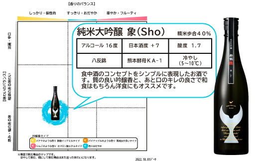 酔鯨 純米大吟醸 象（Ｓｈｏ）720ml お酒 酒 さけ すいげい 日本酒 純米吟醸 大吟醸 一升瓶 地酒 アルコール 度数 16度 おさけ 食中酒 辛口 おいしい ギフト【株式会社とさもん】 [BQAE079]