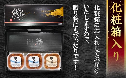 塩うに 計240g バフンウニ×2パック ムラサキウニ×1パック ミョウバン不使用 塩蔵うに ご飯のお供 ギフトセット 