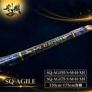 剛樹　SQ アジャイル 155cm・175cm各種（SQ-AG155S・M・H・XH、SQ-AG175S・M・H・XH）7:3調子・8:2調子　釣り 釣具 釣竿 ロッド 釣り用品 釣り竿