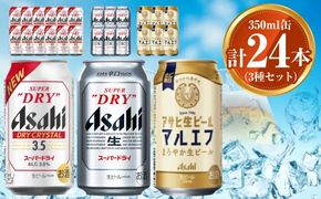 アサヒ ドライクリスタル350ml×12本 スーパードライ350ml×6本 マルエフ350ml×6本 セット 茨城工場 ビール 贈答