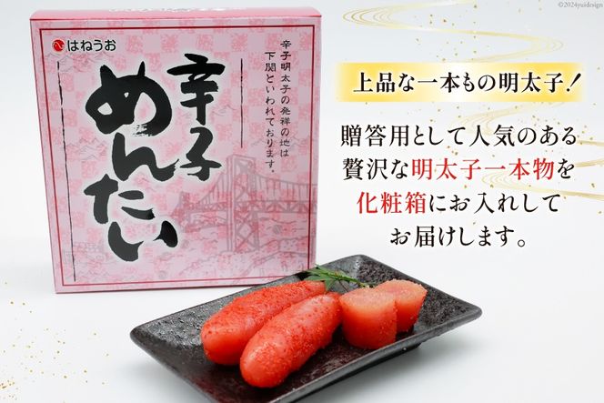 辛子明太子 無着色 特一中 500g [はねうお食品 静岡県 吉田町 22424276] 明太子 めんたいこ 直送 タラコ たらこ めんたい 冷凍