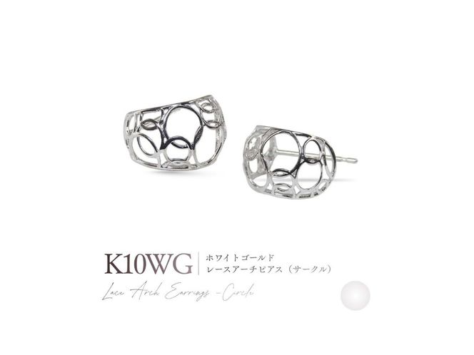 K10レースアーチピアス（サークル） 【選べる地金 YG / PG / WG】 10金 ジュエリー アクセサリー ピアス 宝石 女性 レディース プレゼント 山梨 富士吉田