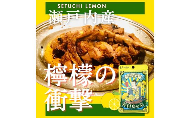 骨付鳥の素 瀬戸内レモン風味 3袋セット(香川県ご当地スパイス) 372013_KE023