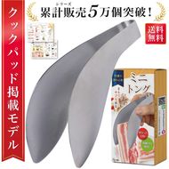 【雑誌掲載モデル】 トング 小さい 指先 ミニトング 【kw0286-0018】