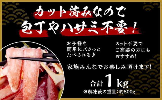 G4163-1 大トロ かにしゃぶセット 1kg 特大サイズ（6L～8L） 加熱用