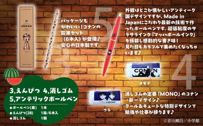 鳥取限定 コナングッズ詰合せD 313726_AF005