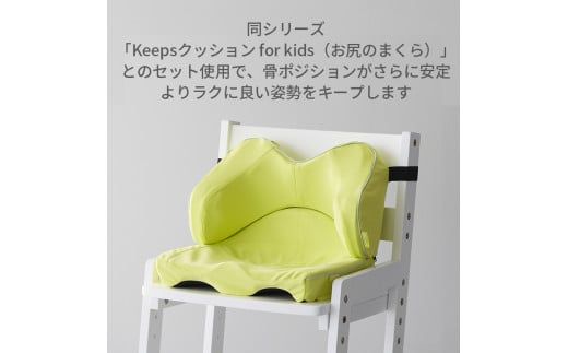【nishikawa／西川】 Keeps(キープス)ランバークッション for Kids／イエロー【P381W】（滋賀県　近江八幡市）