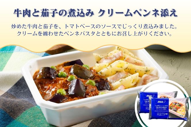 【ANA's Sky Kitchen】ANA国際線エコノミークラス機内食　12個入り（A1058-1）