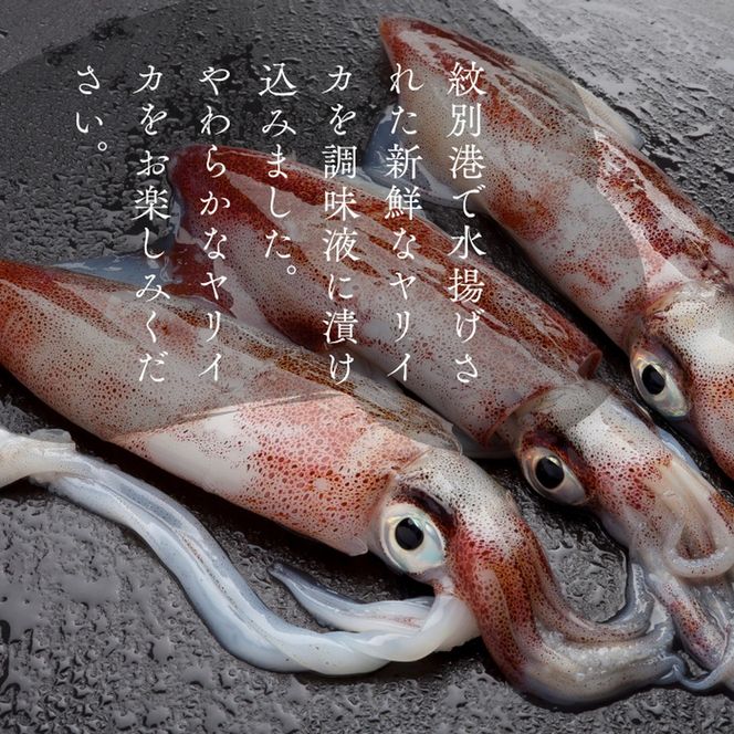 15-283 【紋別産】やりいかのぽっぽ焼き(15本入り)