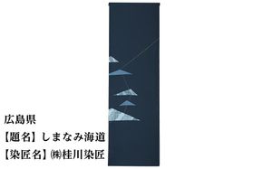 【47都道府県着物応援プロジェクト】 広島県 京手描友禅 付下げ着尺 261009_A-BR034