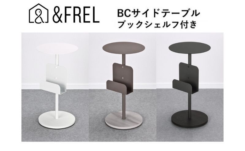 [&FREL]BCサイドテーブル ブックシェルフ付き 直径32cm 高さ62cm ※離島への配送不可