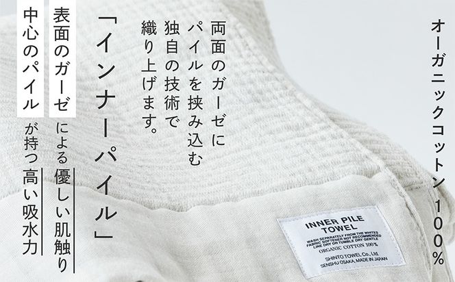 099H3971-1 SHINTO TOWEL「インナーパイル・バスタオル」（アイボリー）【オーガニックコットン100% 国産 吸水 普段使い シンプル 日用品 家族 ファミリー】