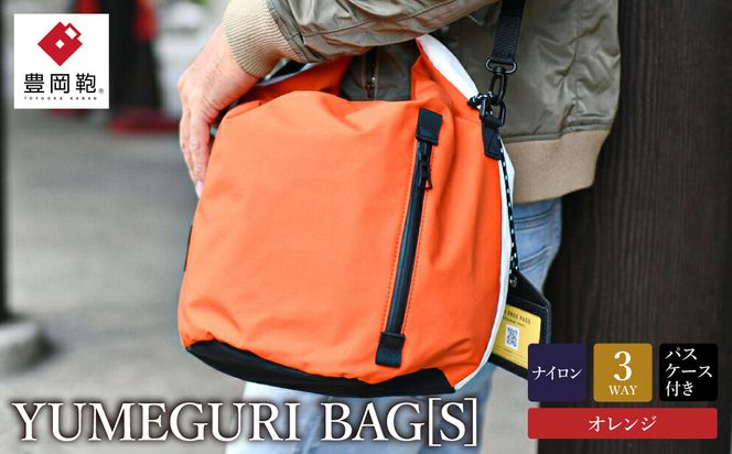 豊岡鞄　YUMEGURI BAG S オレンジ 43441K