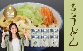 DX029　吉田のうどん　3人前平袋 ×6パック(3人前×6パック）