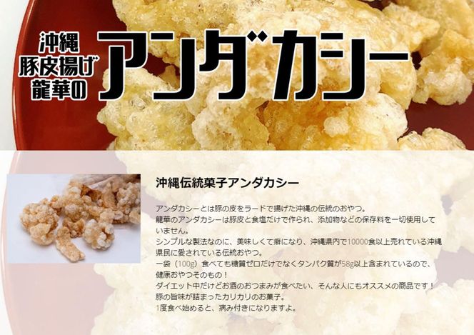 【アンダカシー専門店　龍華】アンダカシー8個セット