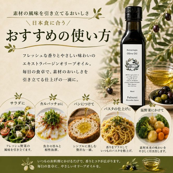 静岡県袋井市産 エキストラバージンオリーブオイル 100ml 香り豊かでやさしい味わい  調味料 食用油 国産  ※配送不可：離島