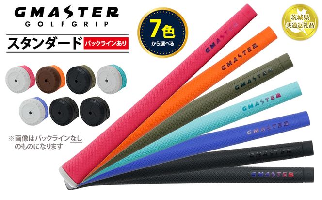 【選べるカラー】【バックライン有り】GMASTER GOLFGRIP STANDARD ゴルフグリップ スタンダード 【茨城県共通返礼品】 | ゴルフ グリップ 日本製 ジーマスター