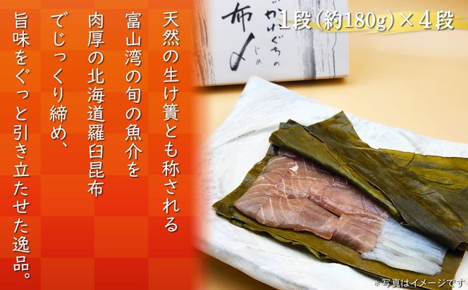 【射水市】【射水のおいしい食品】【海鮮】射水産鮮魚の季節の昆布締め