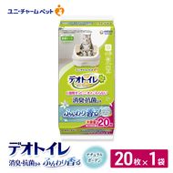 ユニ・チャーム ペットシーツ [デオトイレ 消臭・抗菌 シートナチュラルガーデン 20枚×1]