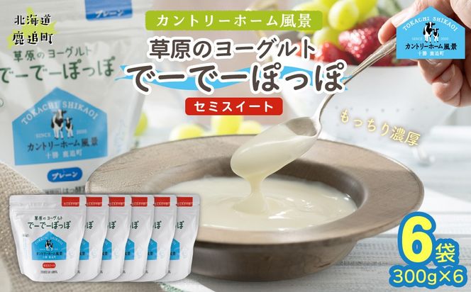 セミスイート 草原のヨーグルト でーでーぽっぽ 300g ×6 SKB143